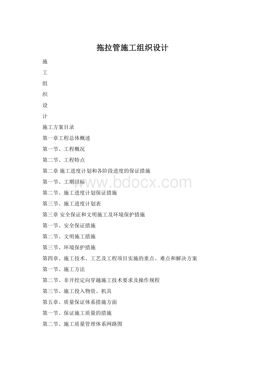 拖拉管施工组织设计.docx_第1页