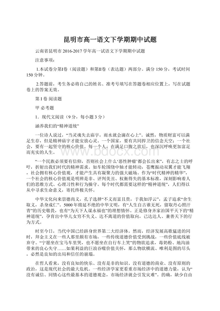 昆明市高一语文下学期期中试题.docx