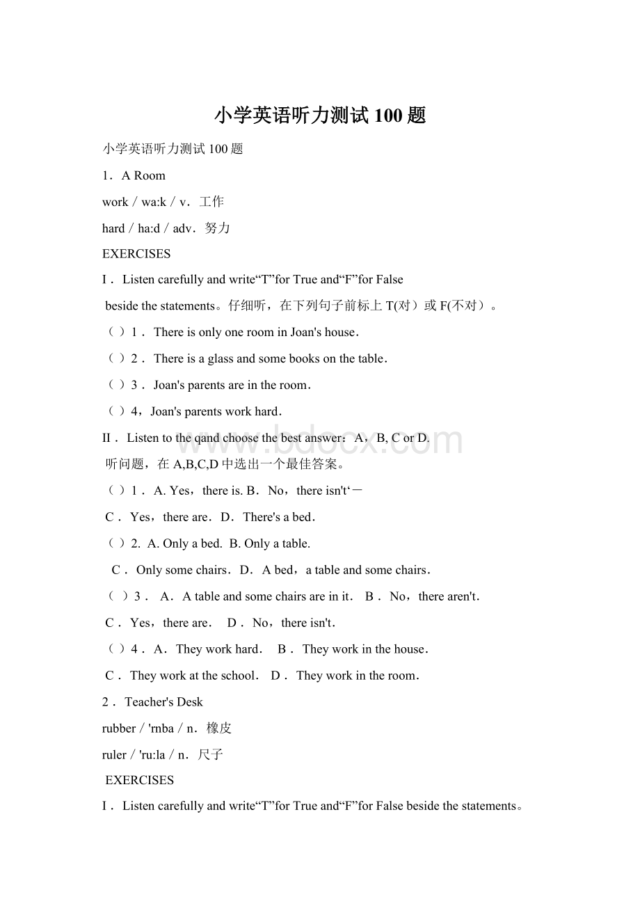 小学英语听力测试100题Word格式文档下载.docx