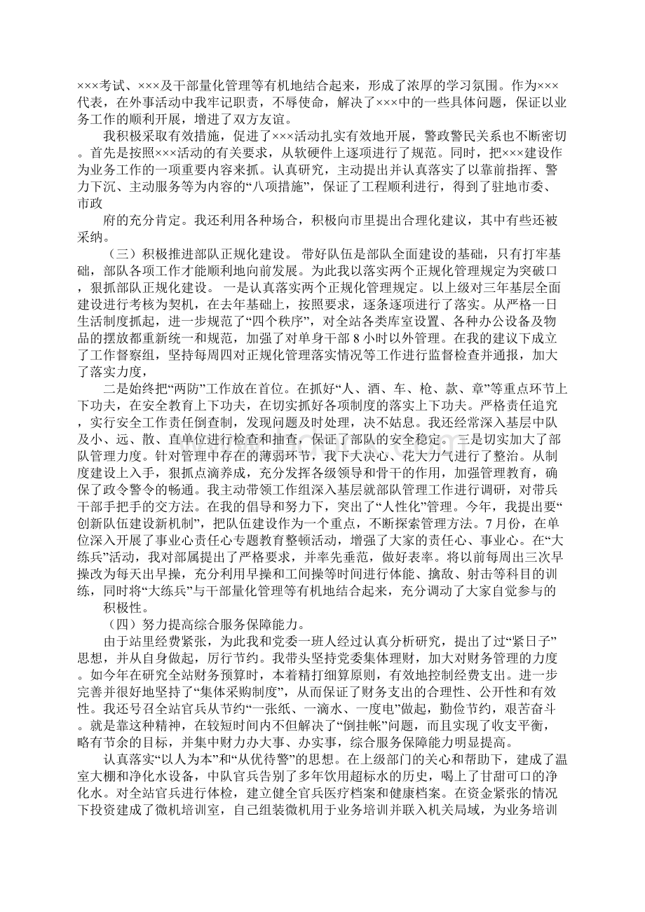 军校班长述职报告.docx_第2页