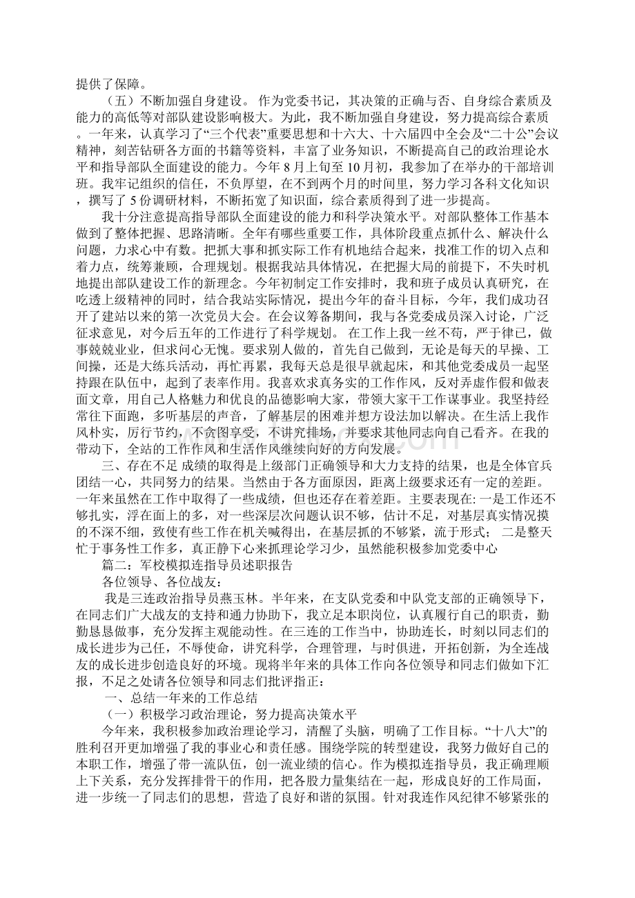 军校班长述职报告.docx_第3页