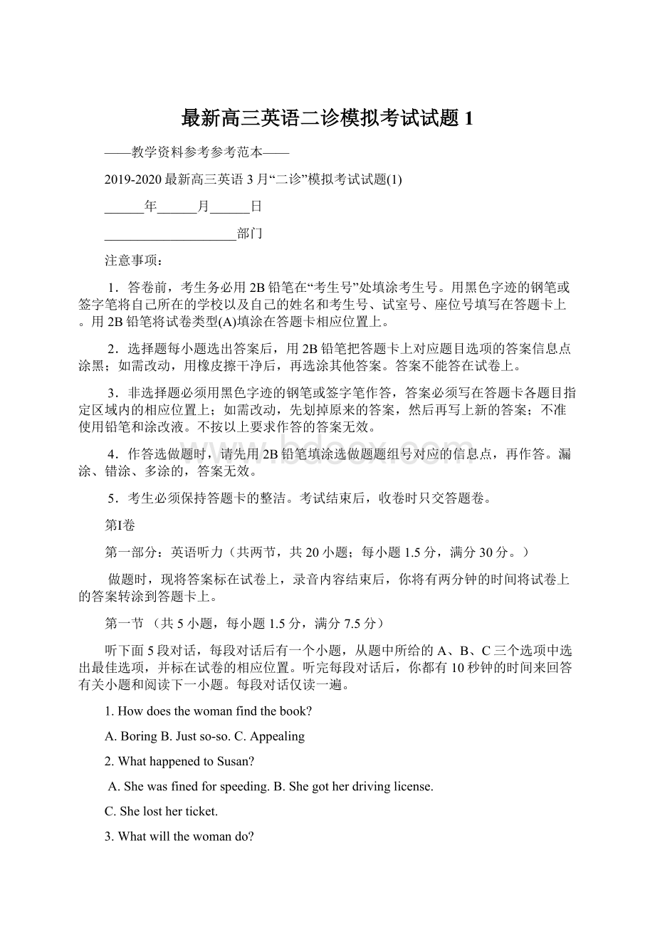 最新高三英语二诊模拟考试试题1Word文档下载推荐.docx_第1页