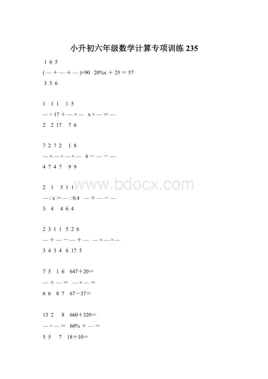 小升初六年级数学计算专项训练 235.docx_第1页