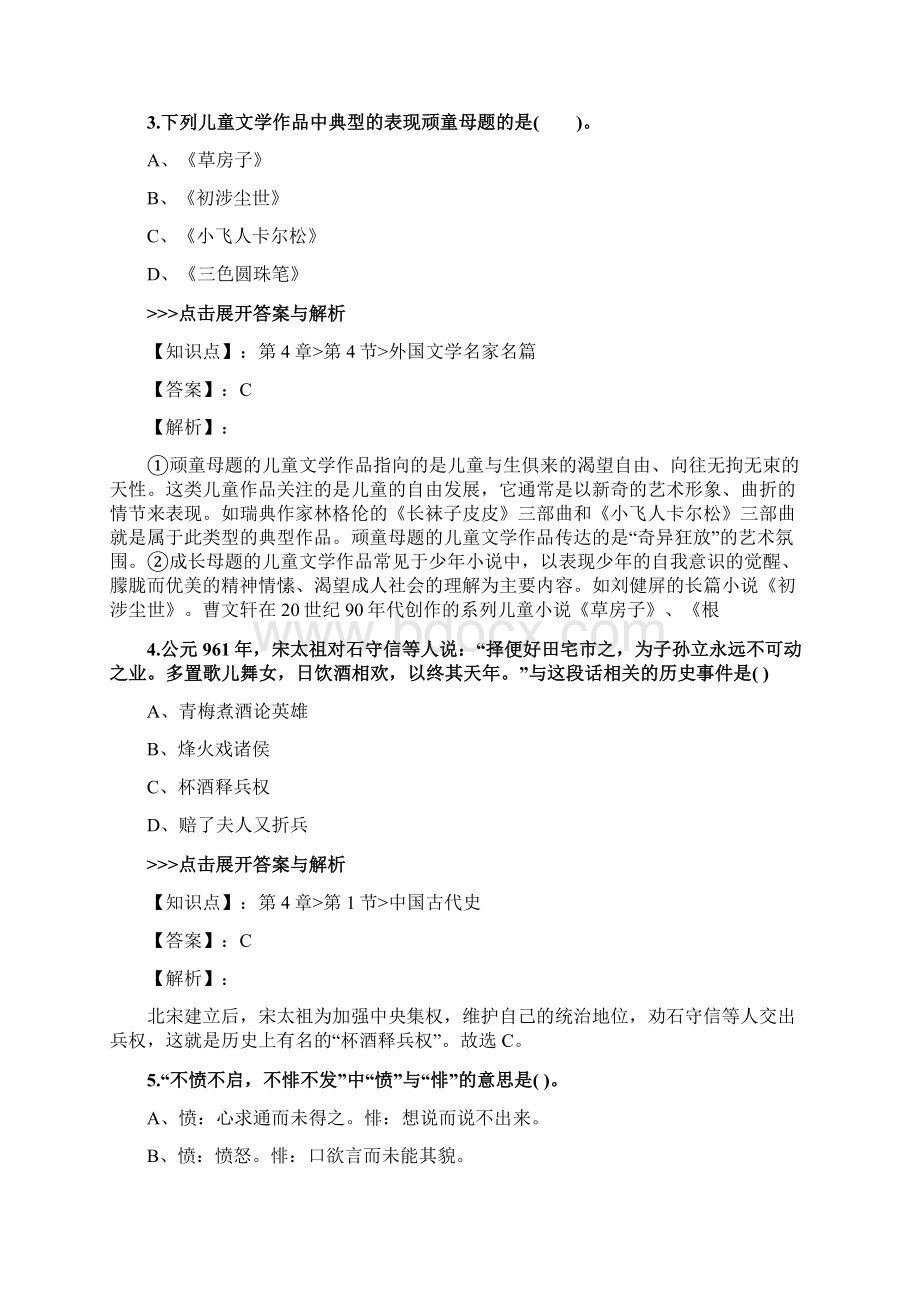 教师资格《中学综合素质》复习题集第2118篇.docx_第2页