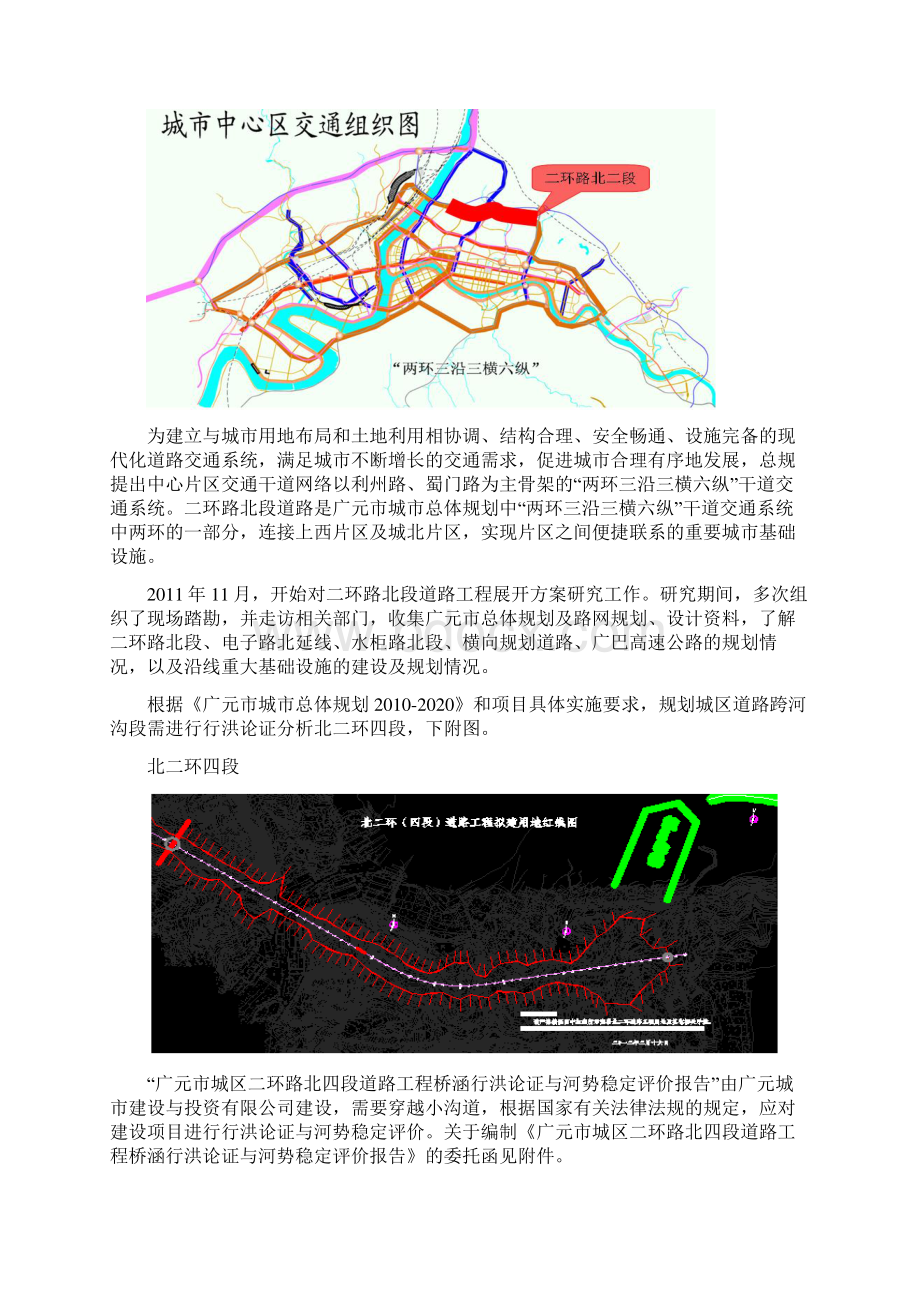 城区二环路北四段道路工程桥涵行洪论证与河势稳定评价报告.docx_第3页