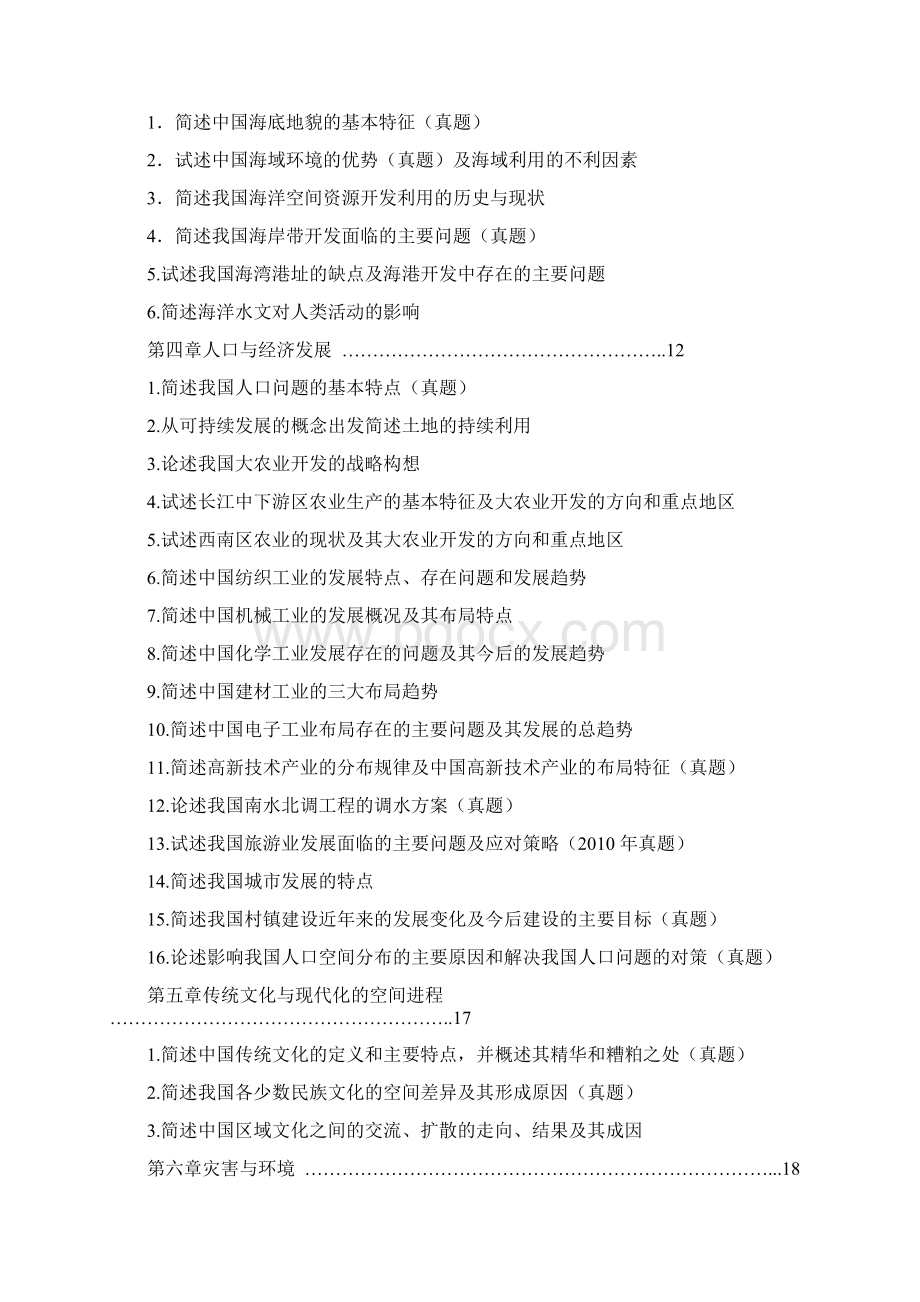 中国地理考研习题Word文件下载.docx_第2页