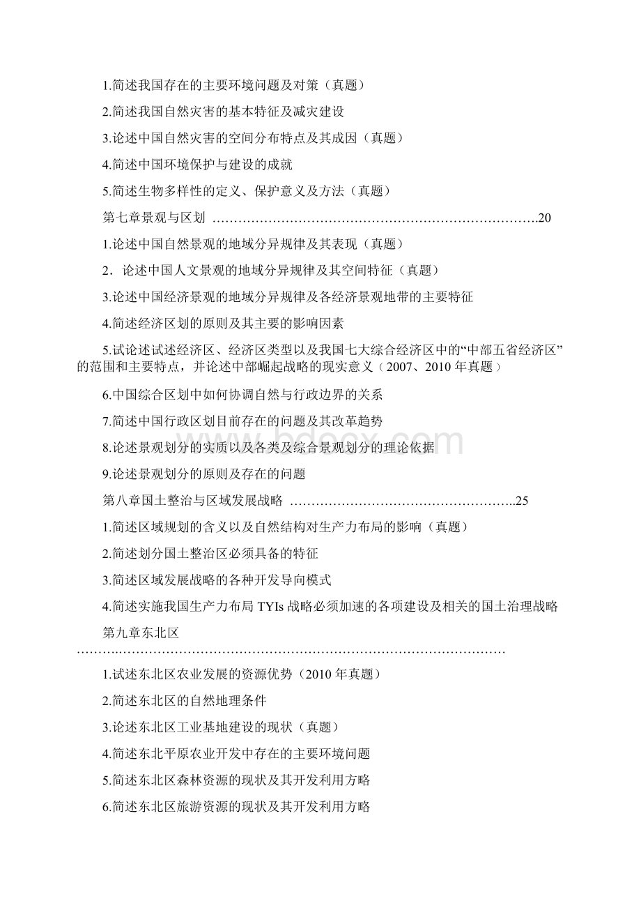 中国地理考研习题Word文件下载.docx_第3页