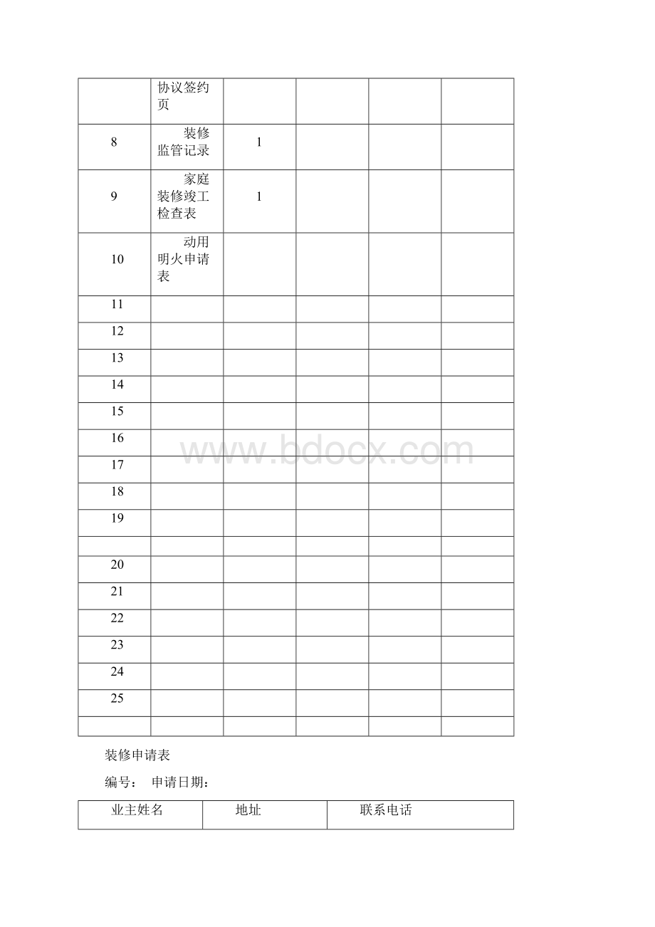 装修档案资料.docx_第2页