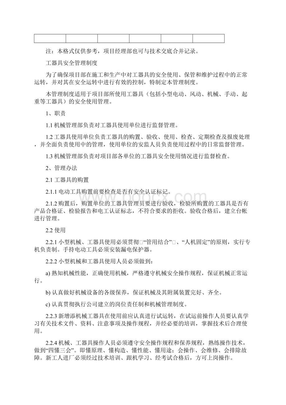 安全交底工器具交通安全防火防爆Word下载.docx_第3页