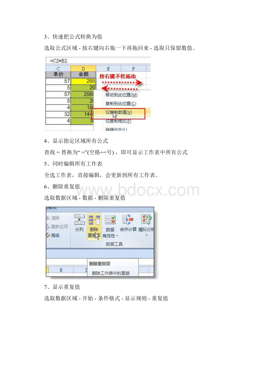 36个绝对不能错过的excel使用技巧大全Word格式.docx_第2页