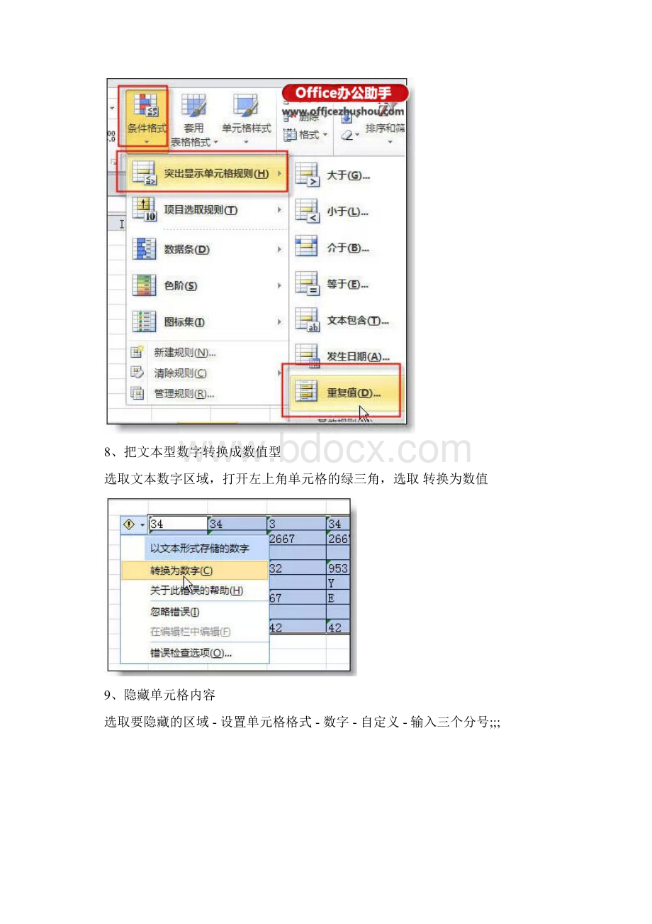 36个绝对不能错过的excel使用技巧大全Word格式.docx_第3页