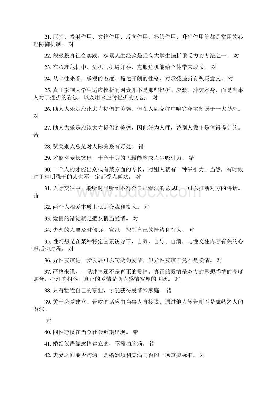 心理知识题库DOC.docx_第2页