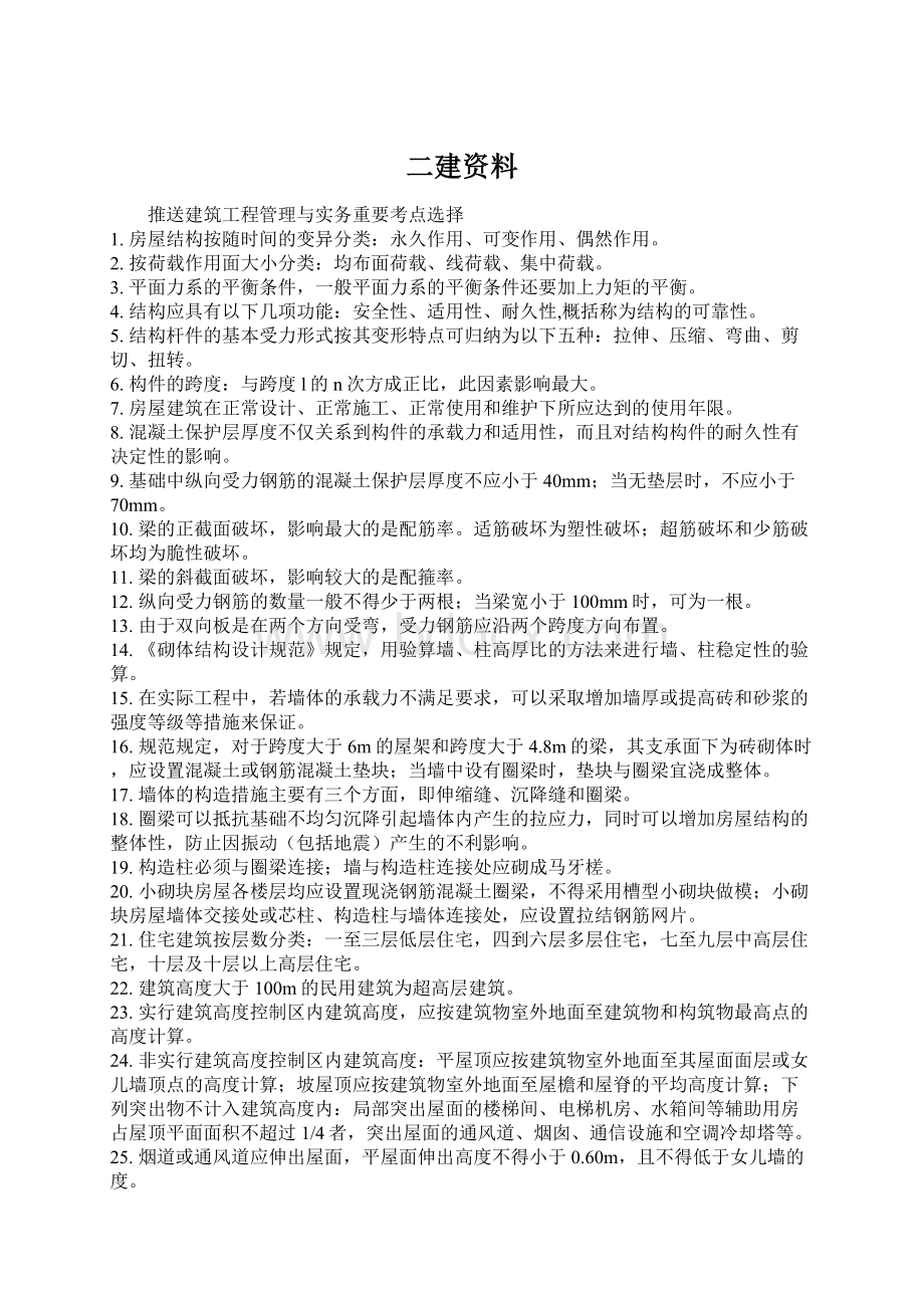 二建资料Word文档下载推荐.docx