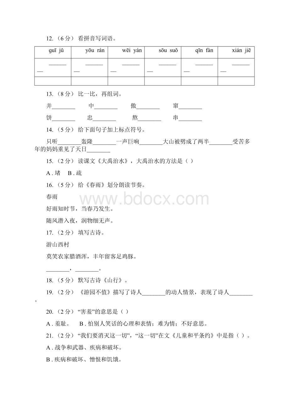 阳江市语文二年级上册第一单元第3课《英英学古诗》同步练习A卷.docx_第3页