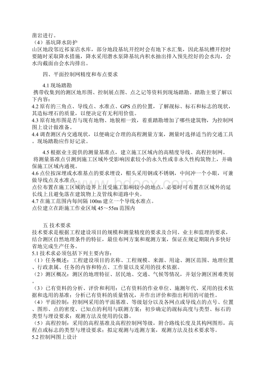 导线加密测量的方案13Word格式.docx_第3页