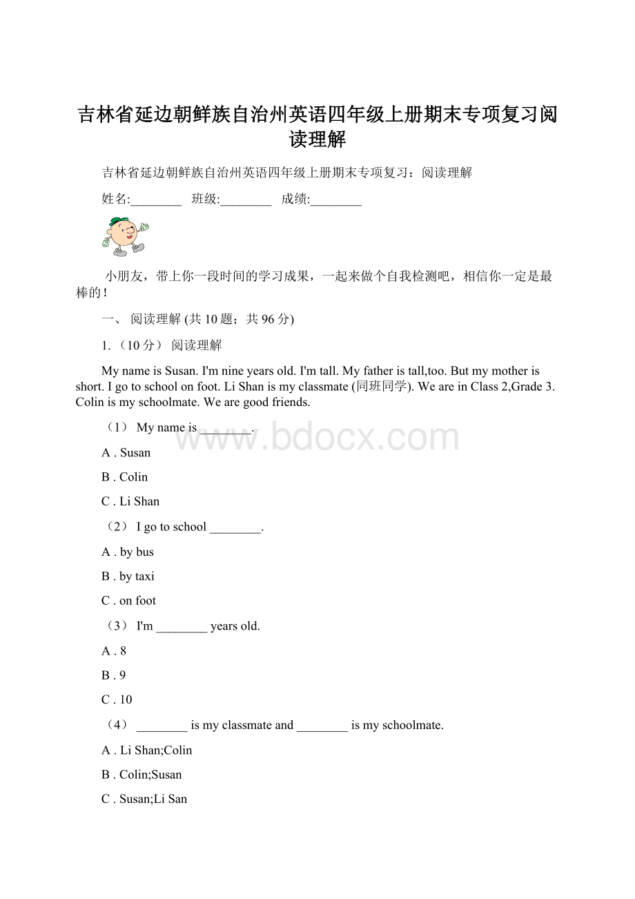 吉林省延边朝鲜族自治州英语四年级上册期末专项复习阅读理解Word格式.docx_第1页