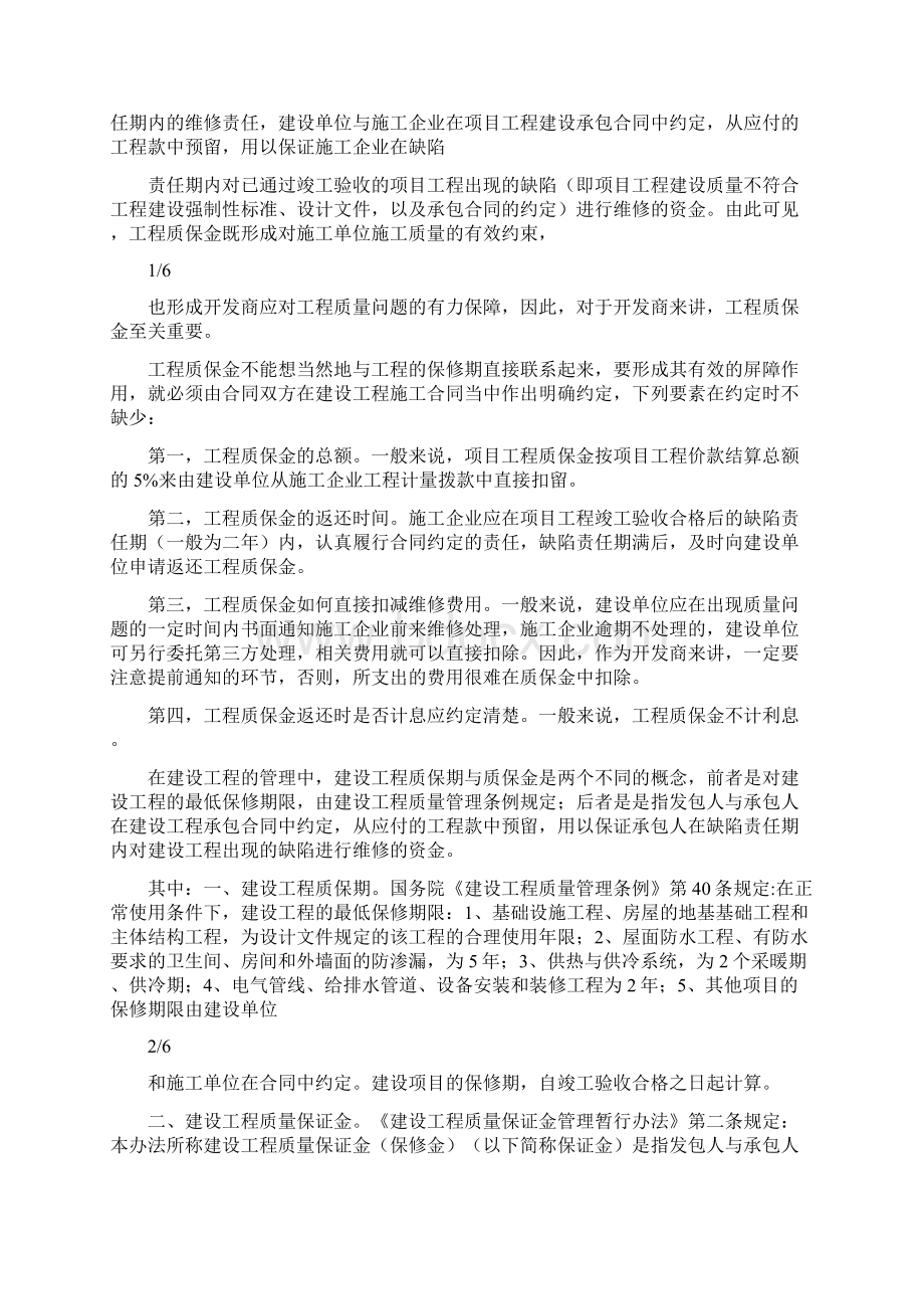 工程建设合同中的质保金0Word文档下载推荐.docx_第3页