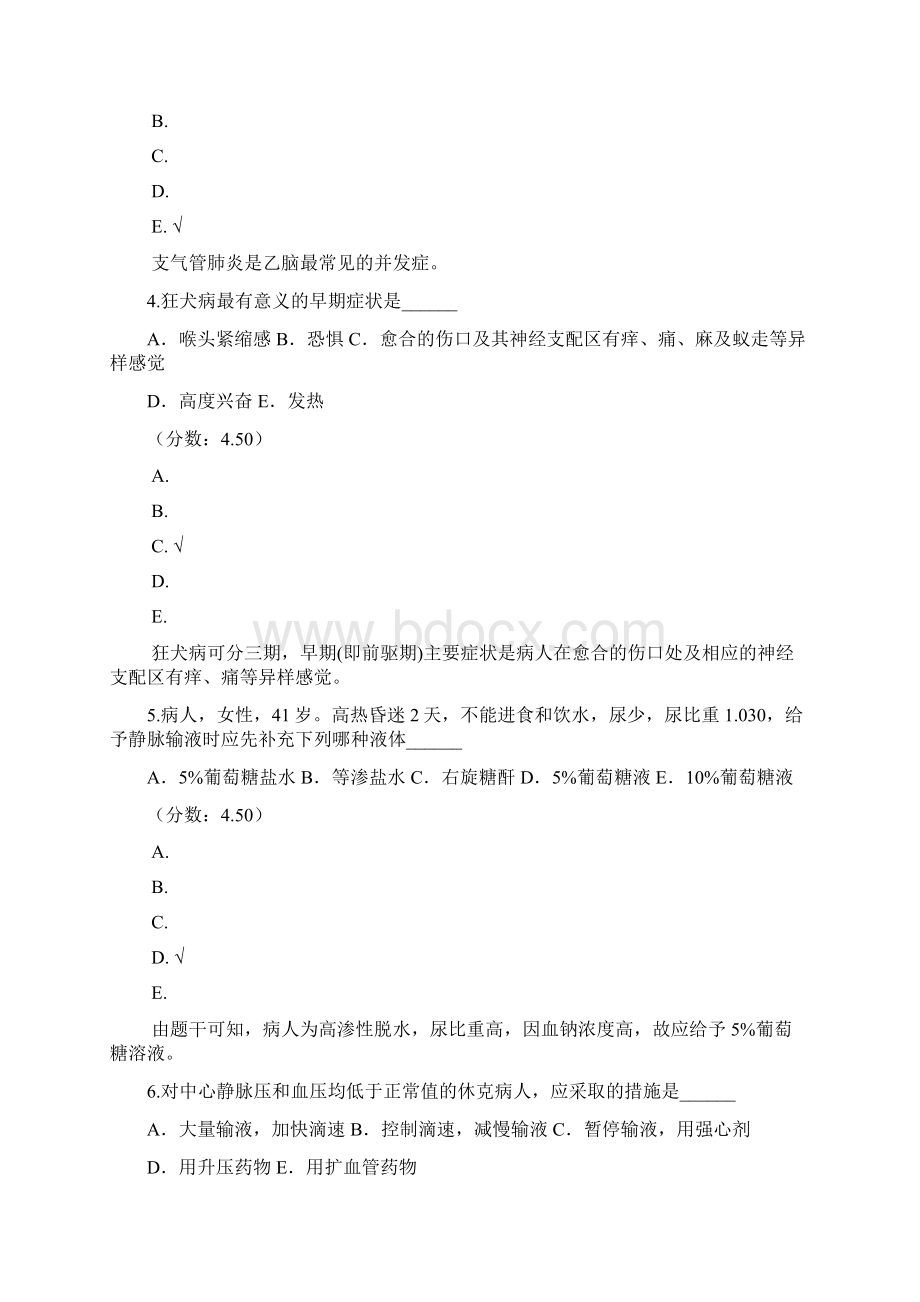 研究生入学考试护理综合2631.docx_第2页