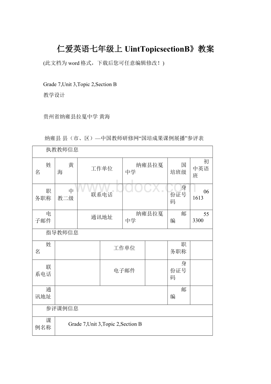 仁爱英语七年级上UintTopicsectionB》教案.docx