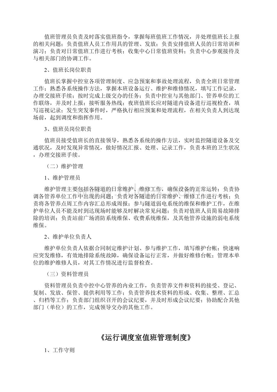 中控中心管理制度及操作规程20Word格式.docx_第2页