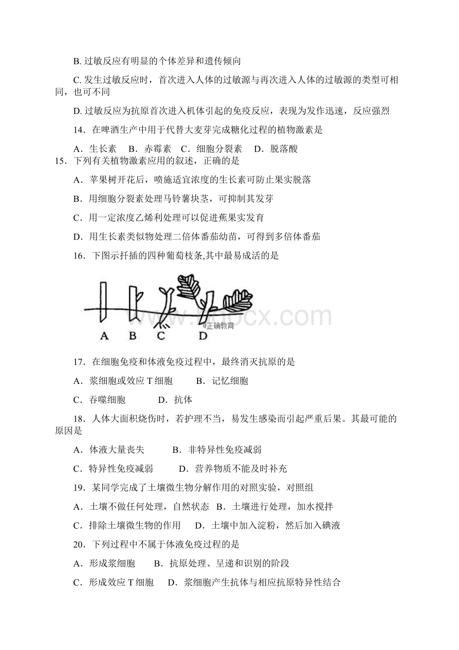 河北省石家庄市行唐县三中高二生物上学期月考试题.docx_第3页