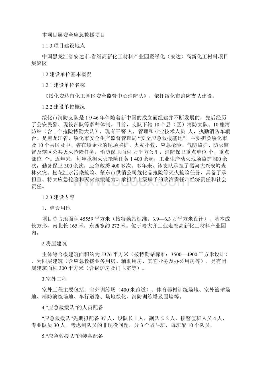 XX工园区安全监管中心消防队建设项目可行性研究报告.docx_第3页