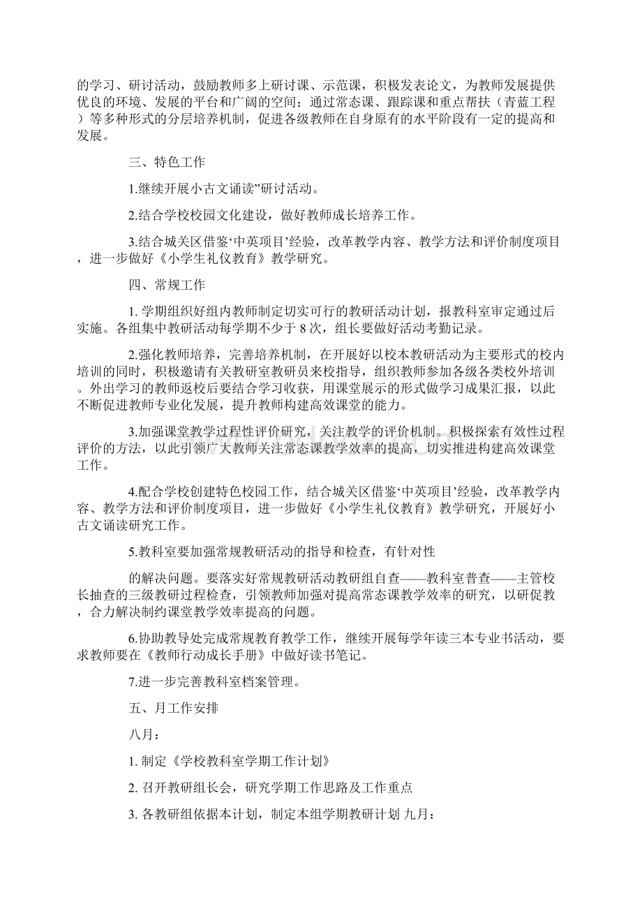 学校教科室工作计划Word格式.docx_第2页