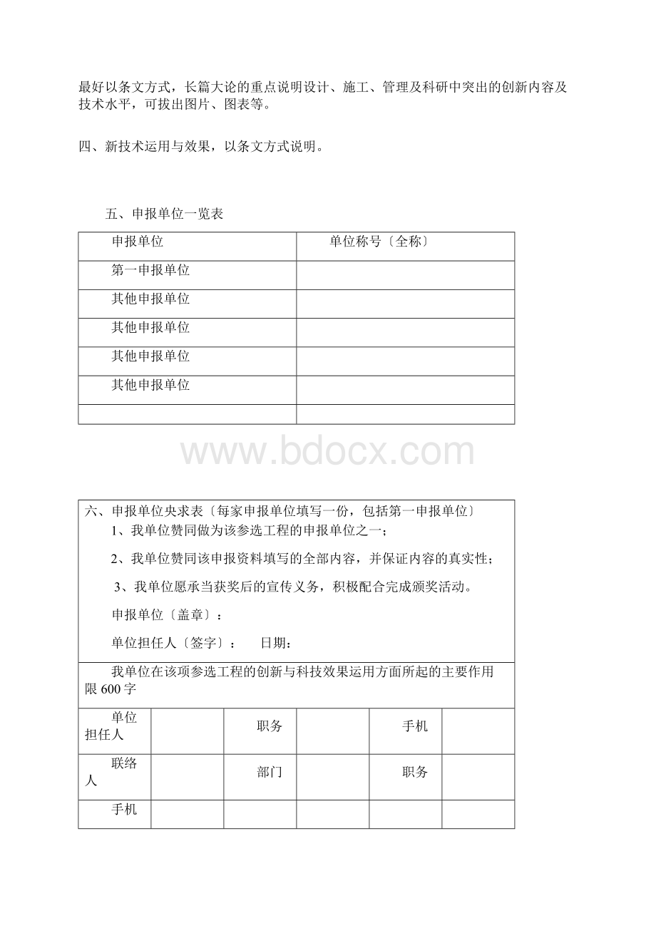 第十届中国土木工程詹天佑奖.docx_第3页