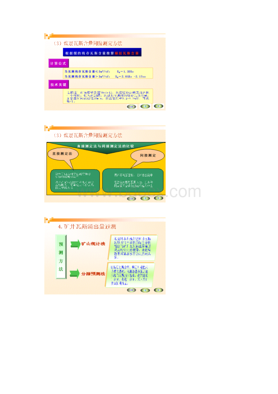 瓦斯教案Word格式文档下载.docx_第3页