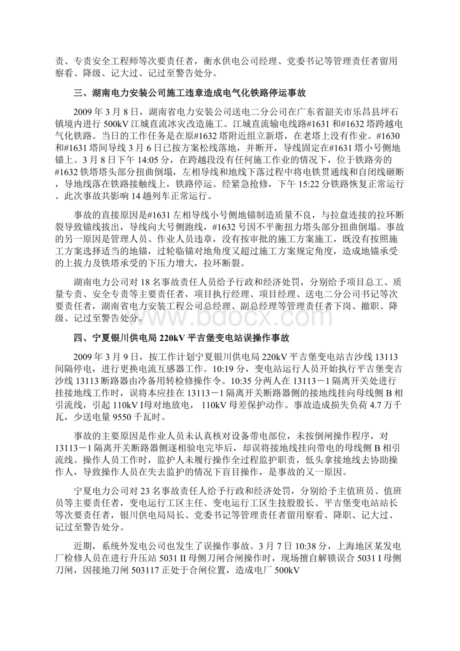 电气误操作典型案例分析.docx_第2页