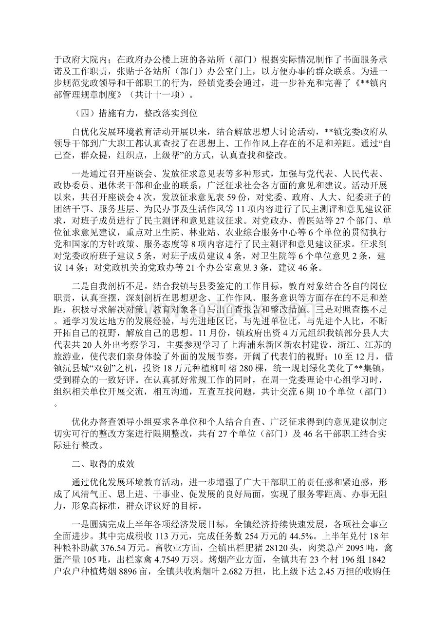 乡镇优化发展环境活动汇报材料Word格式文档下载.docx_第2页