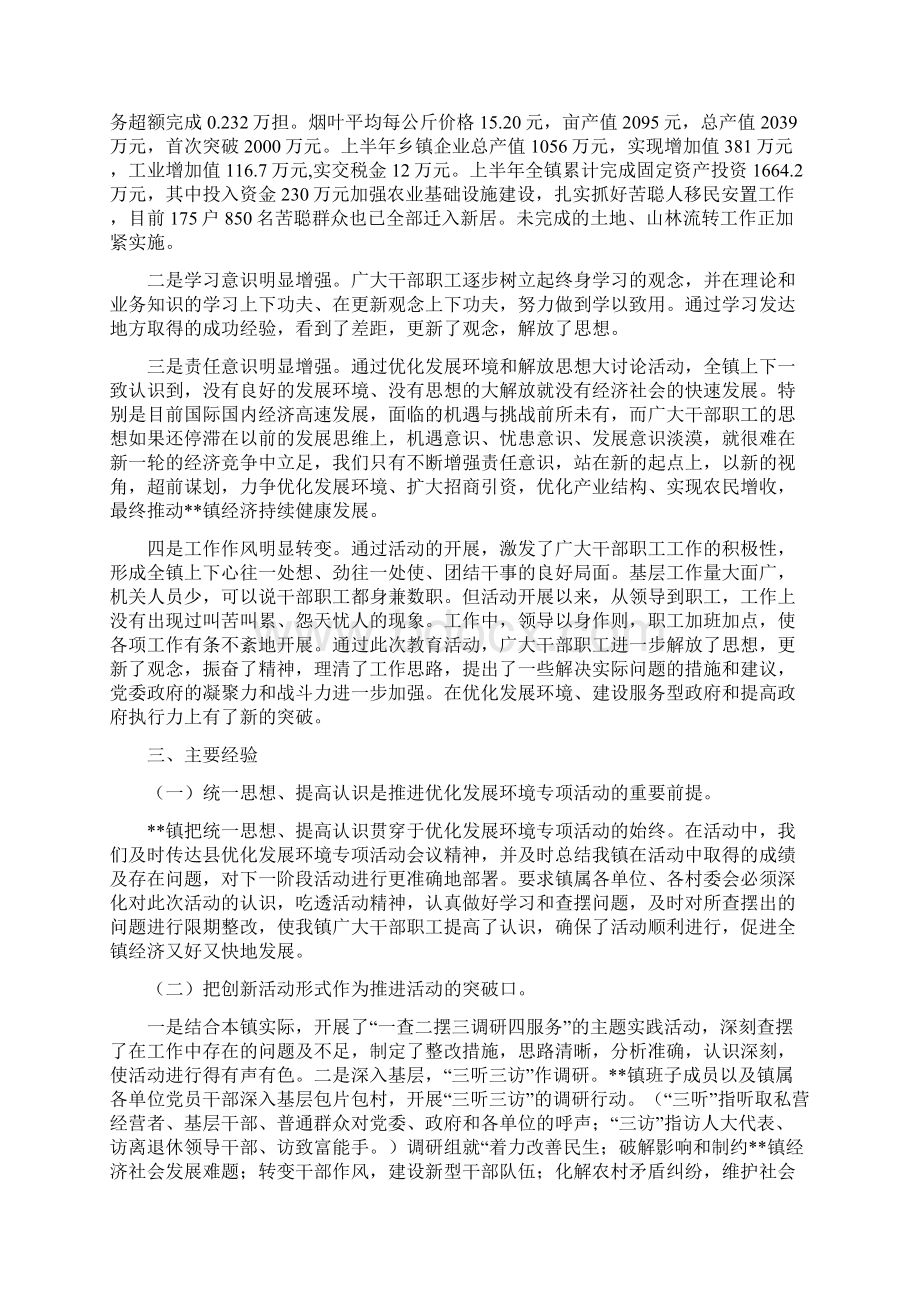 乡镇优化发展环境活动汇报材料Word格式文档下载.docx_第3页