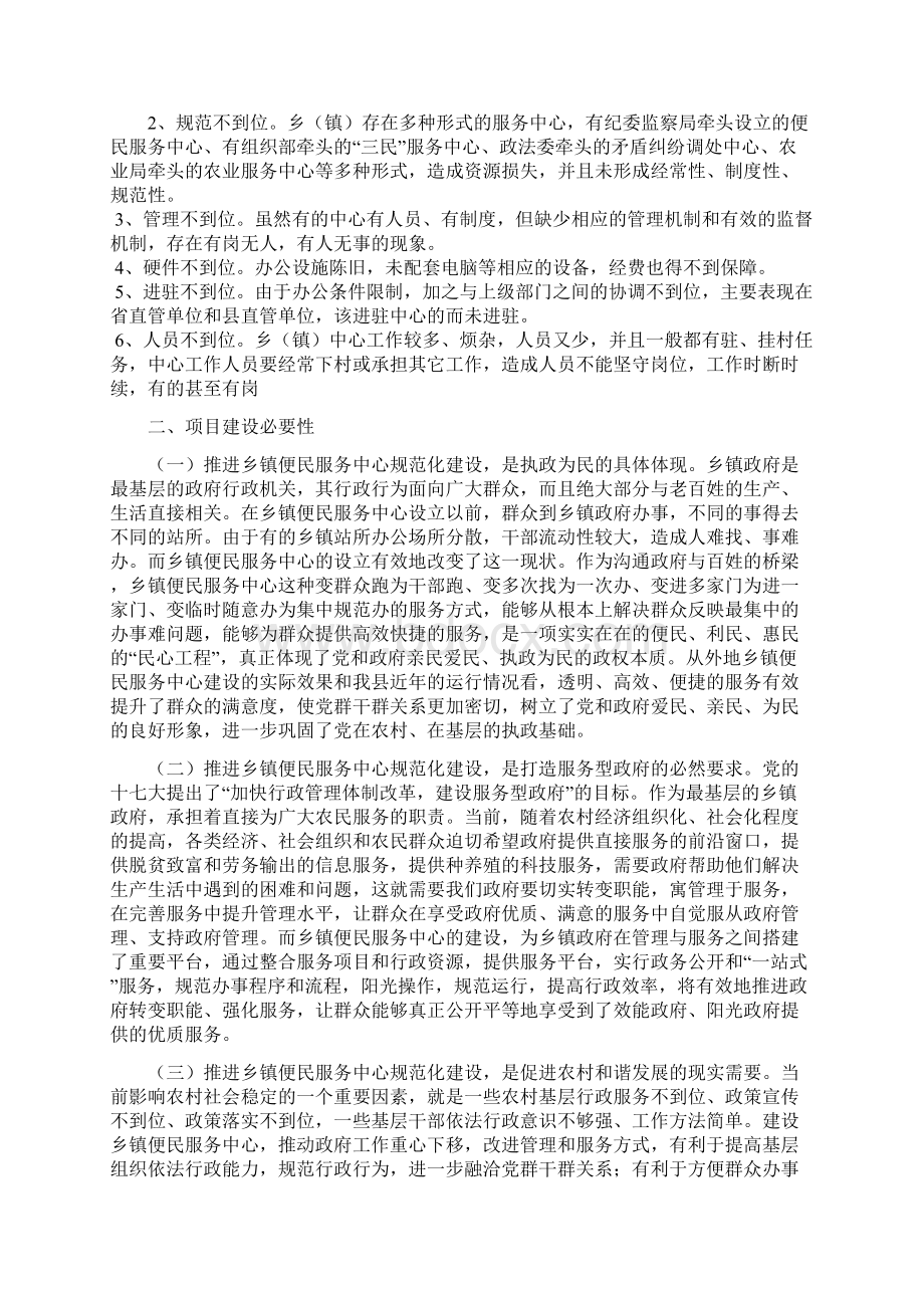 龙城镇便民服务大厅建设工程可行性研究报告Word格式文档下载.docx_第3页