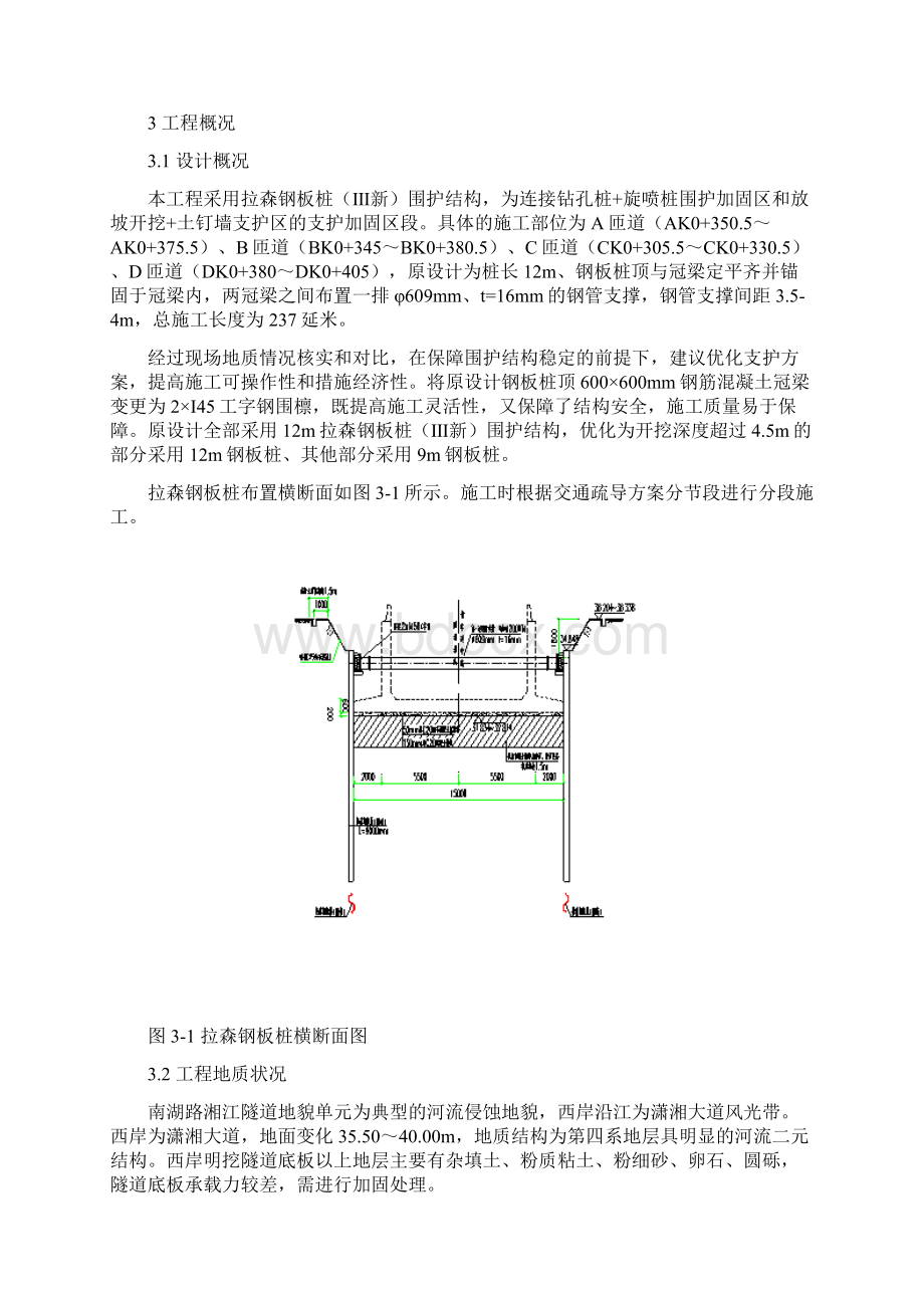 某基坑拉森钢板桩的施工组织方案.docx_第2页