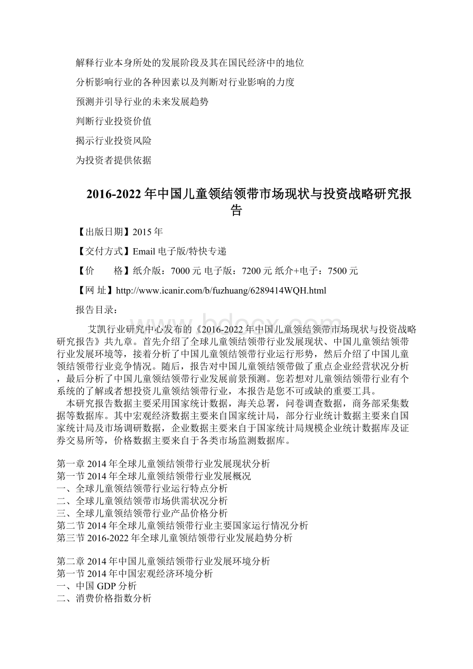 中国儿童领结领带市场现状与投资战略研究报告.docx_第3页
