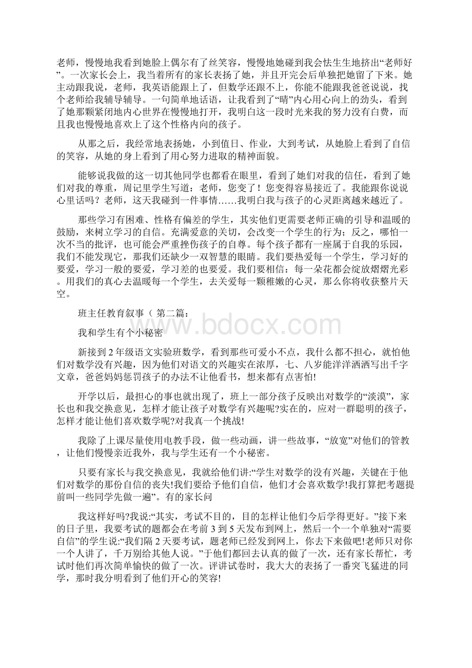 班主任教育叙事6篇.docx_第2页