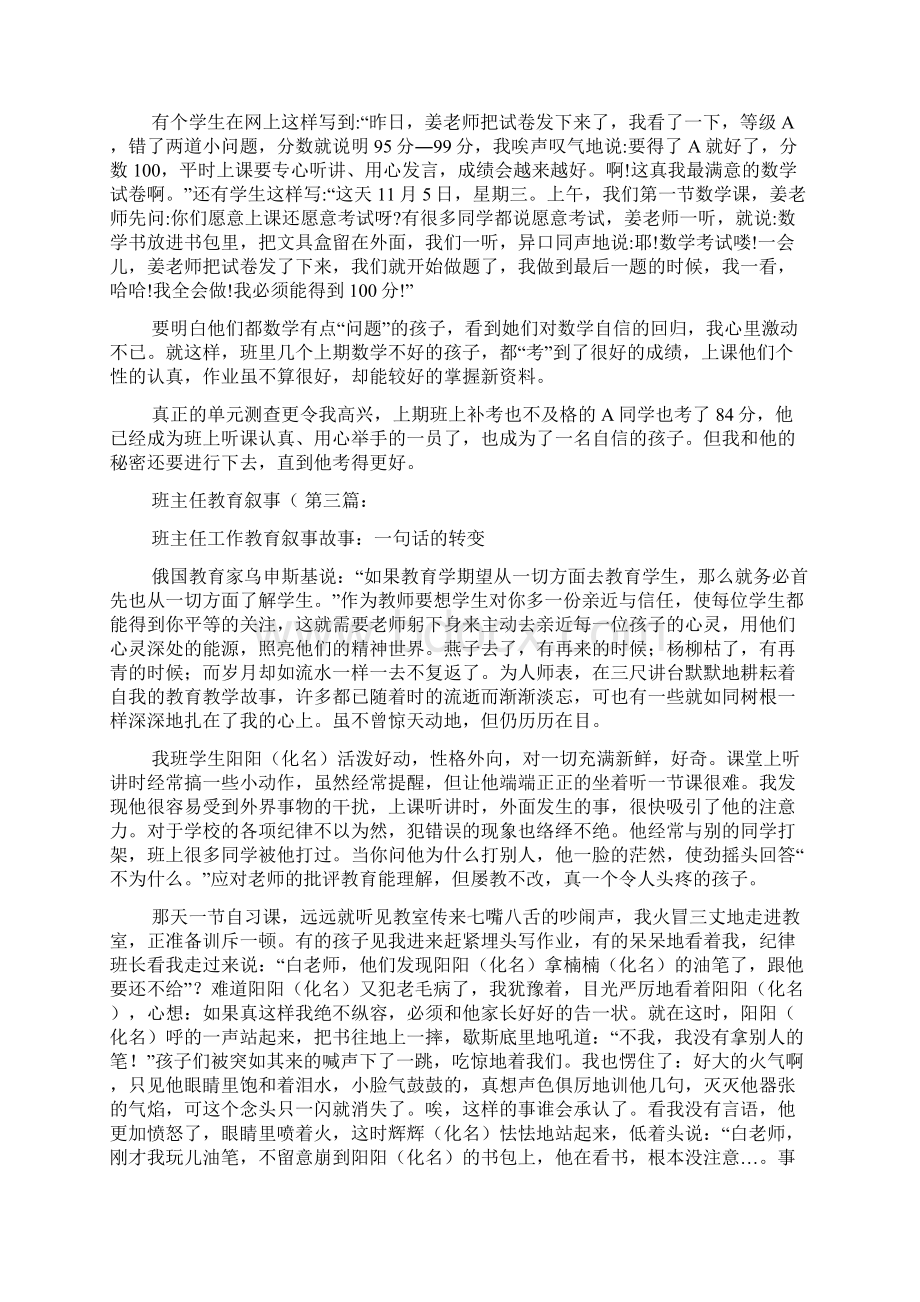 班主任教育叙事6篇.docx_第3页