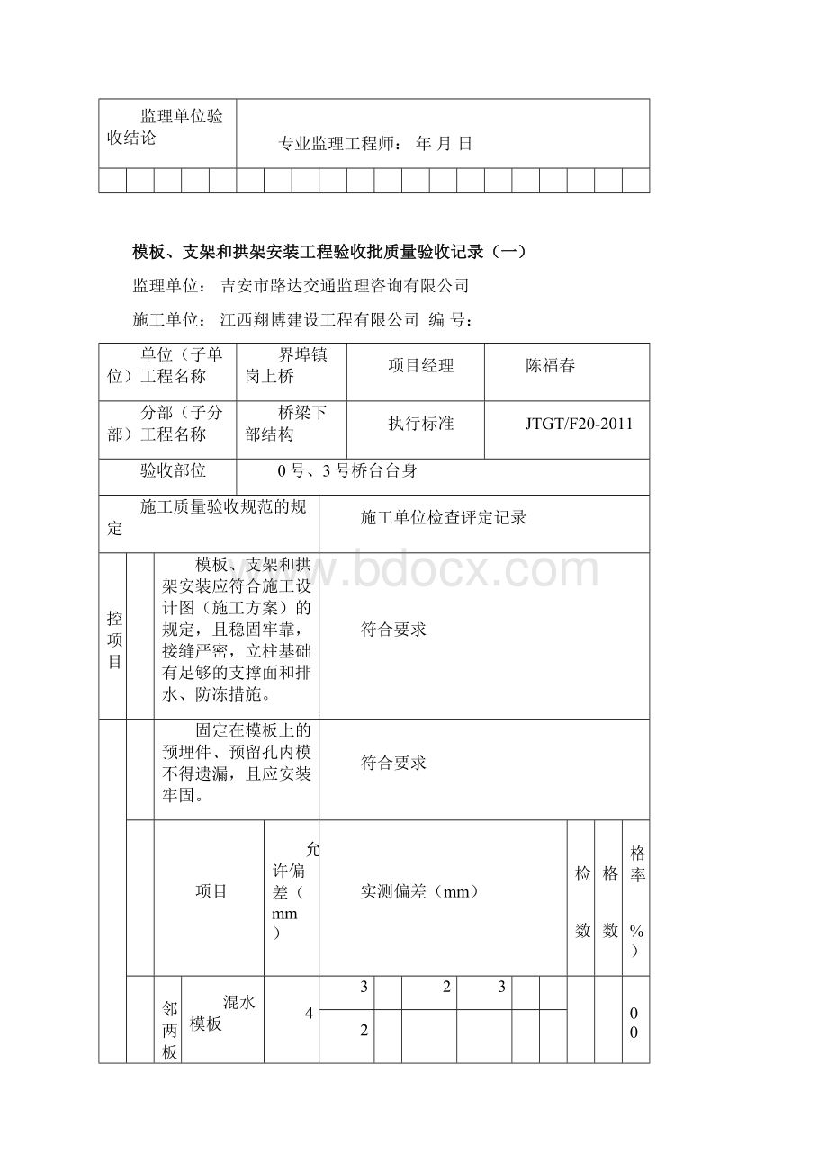 10桥台台身验收表.docx_第3页