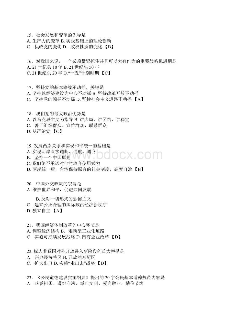 三个代表试题Word文档下载推荐.docx_第3页