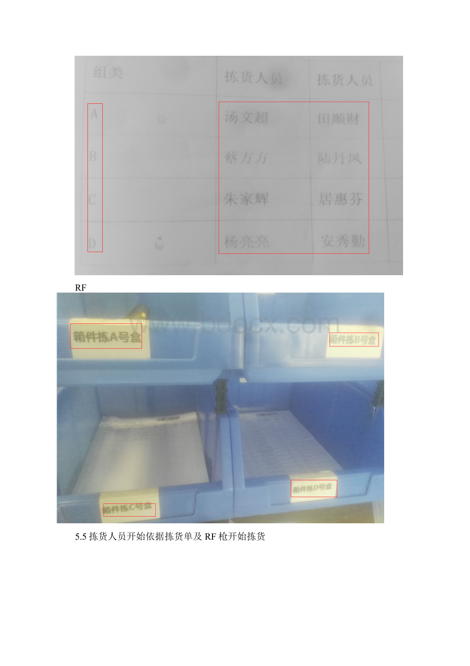 拣货标准流程Word格式文档下载.docx_第3页