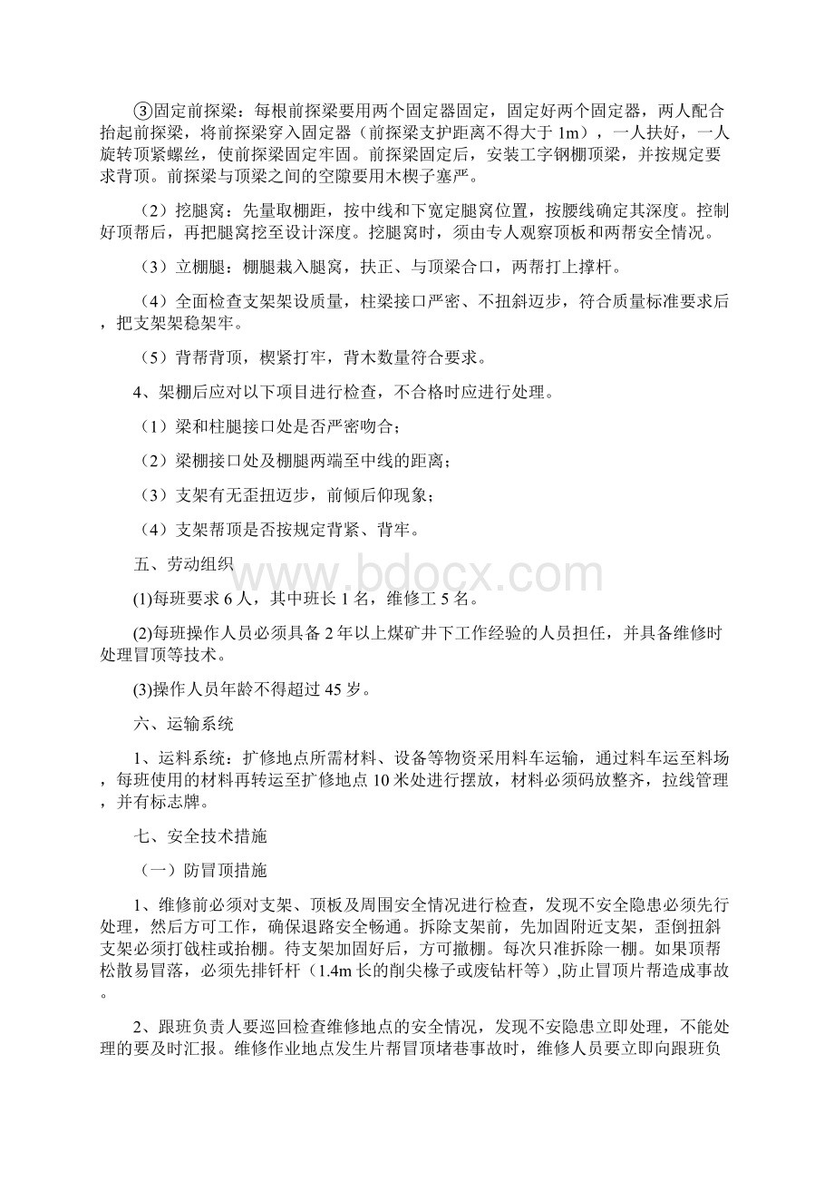 12皮带下山扩修安全技术措施Word文档格式.docx_第3页