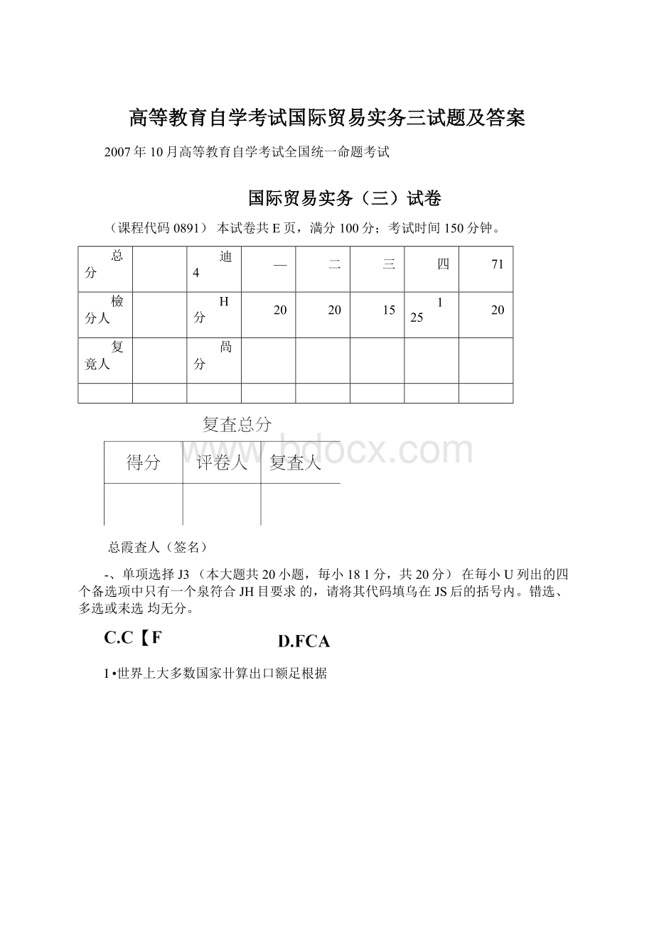 高等教育自学考试国际贸易实务三试题及答案.docx