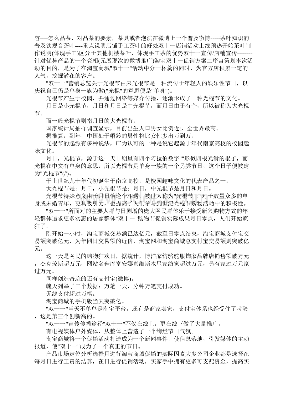 淘宝双十一广告策划书.docx_第3页