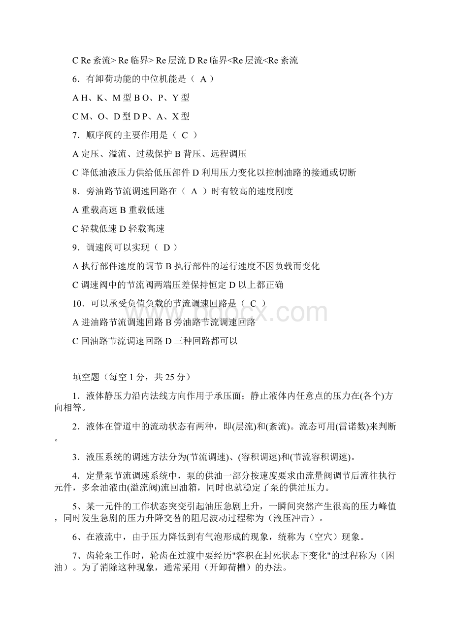 液压及气压传动试题库和答案解析Word文档格式.docx_第2页