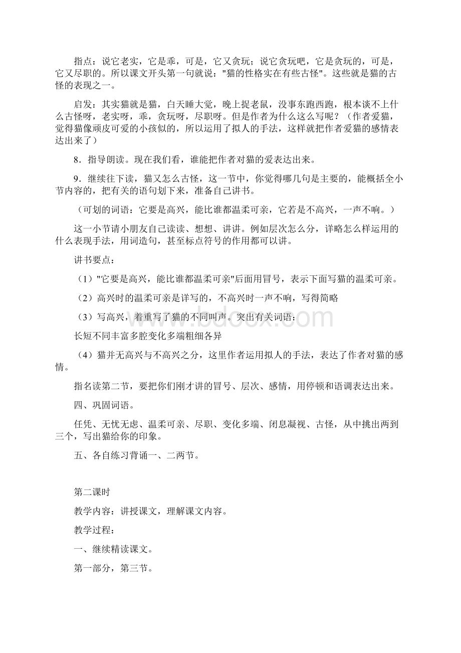 五年级语文下册第二单元教学设计教案.docx_第3页