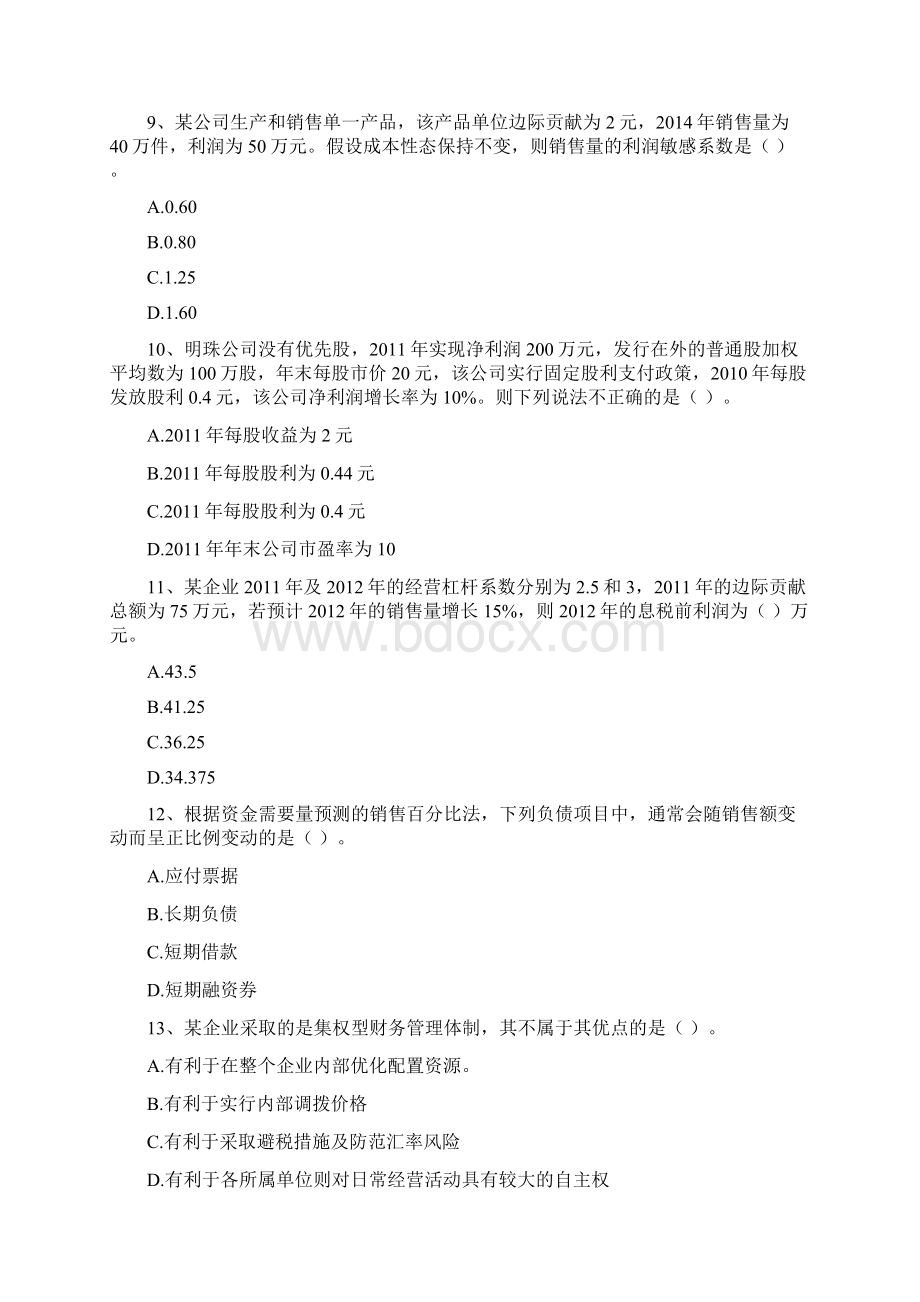 中级会计师《财务管理》自我测试A卷 附答案Word格式文档下载.docx_第3页