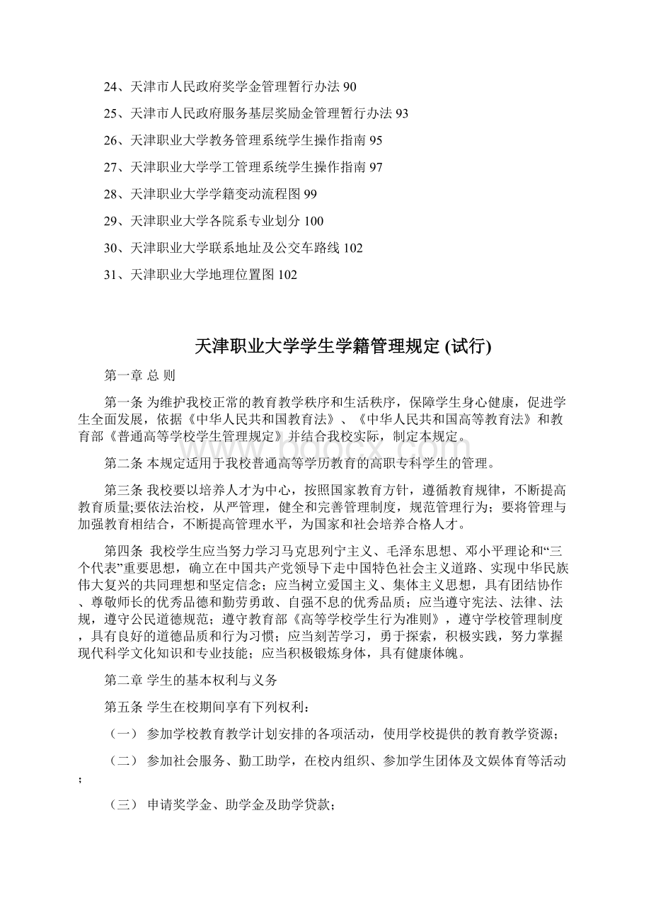 天津职业大学学生手册版.docx_第2页