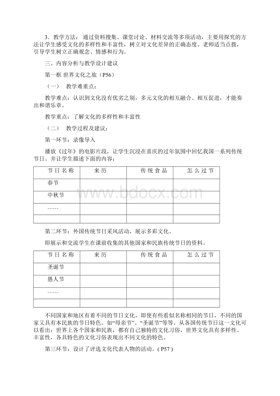 初中思想品德八年级上册《我们的朋友遍天下》 教案Word格式文档下载.docx_第3页