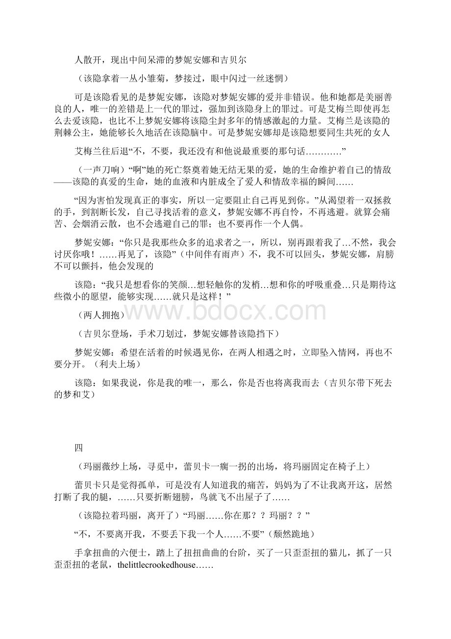 毒伯爵该隐北京纯白家族和RK佣兵团联合剧本范文精品Word文件下载.docx_第3页