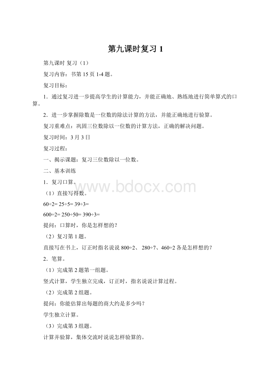 第九课时复习1.docx_第1页